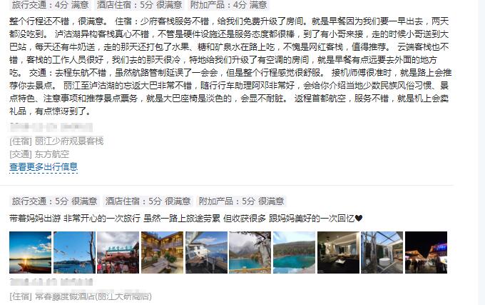  大理丽江香格里拉泸沽湖旅游多少钱7天：泸沽湖点评