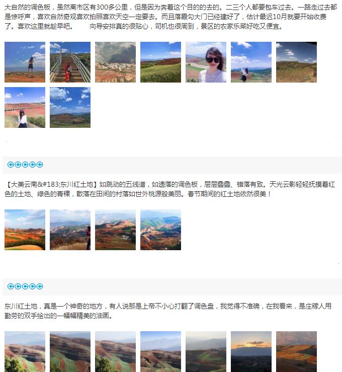 东川红土地摄影旅游价格及路线 游客点评