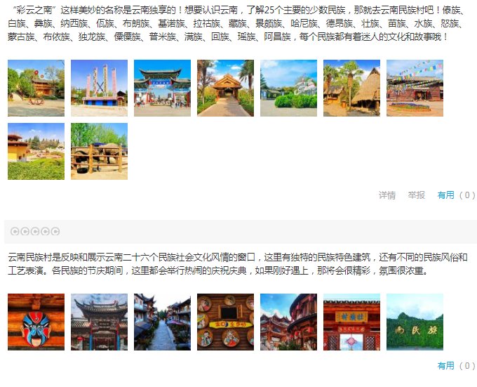 云南民族村最值得游玩的景点_云南民族村景点点评
