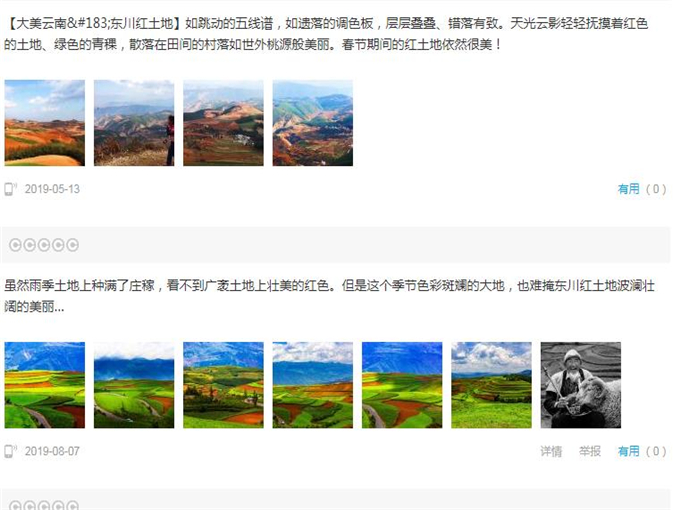 东川红土地景点分布图示意图-东川红土地景点图片