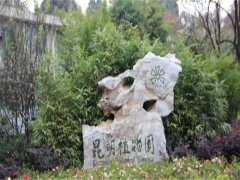 云南昆明植物园旅游攻略