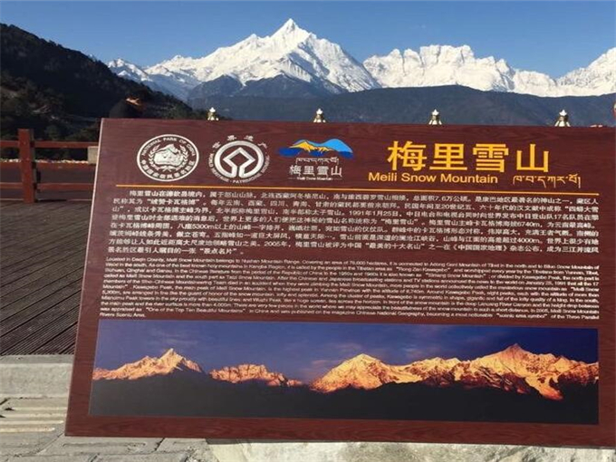 云南香格里拉梅里雪山旅游攻略—梅里雪山