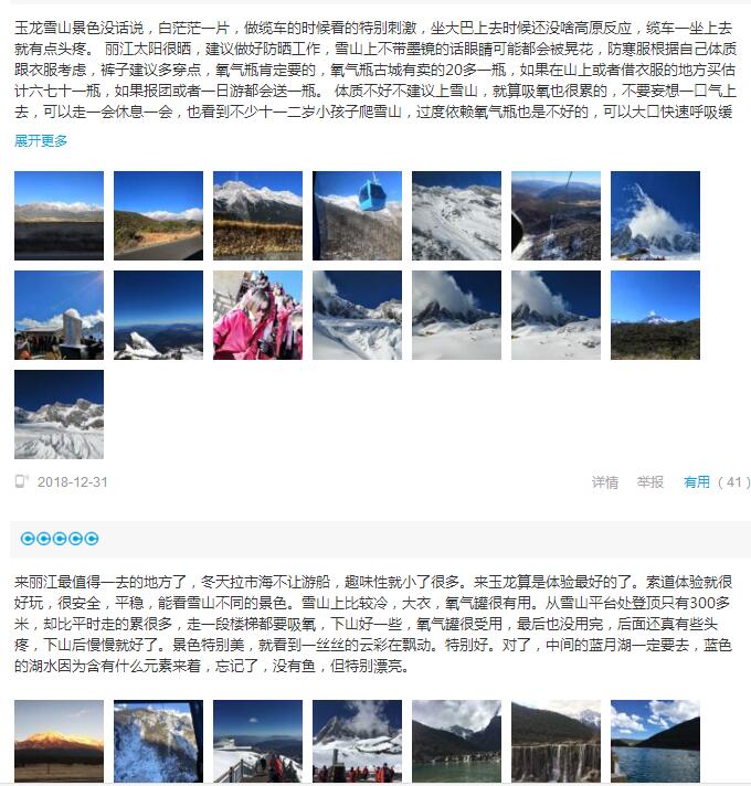 云南七日游线路推荐 玉龙雪山游客评价