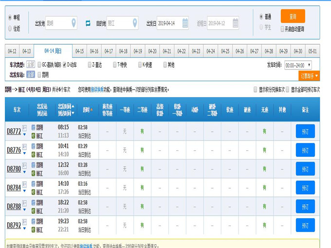 昆明到丽江高铁时刻表（新增3对列车）