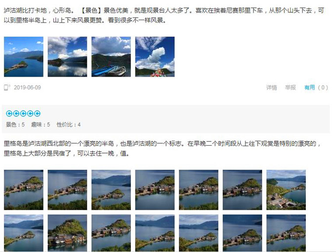 泸沽湖2日游旅游路线图_游客评价