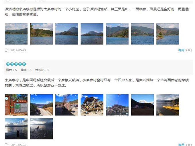 泸沽湖2日游旅游路线图_游客评价